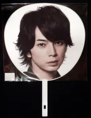 嵐 13年 LOVE 松本潤 うちわ