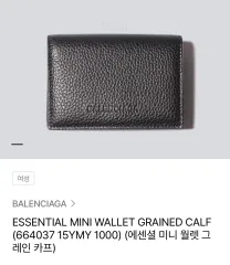 バレンシアガ エッセンシャル ミニウォレット (レディース 3段 財布) 出品