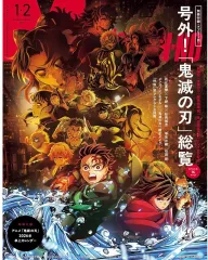 (未開封) Men's NONNO メンズノンノ 鬼滅の刃 26年 カレンダー