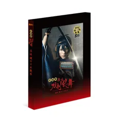 劇場版 舞台『刀剣乱舞』虚伝 燃ゆる本能寺 [DVD] 鈴木拡樹,荒牧慶彦,佐々木喜英(中古)