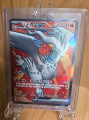 レシラム SR 出品