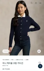 ポロ ラルフローレン ミニ ケーブル コットン カーディガン (新品)