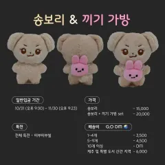 ウギ(YUQI)・イン(IN)・ソンボリ(Song Bo-ri) ぬいぐるみ 出品 (GIGAバッグX)