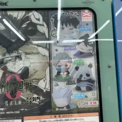 (未開封) 呪術廻戦 おねむたん フィギュア まとめ 3種