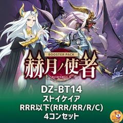 DZ-BT14】赫月ノ使者 龍が如くコラボ RRR以下 4コン 予約販売 - メルカリ
