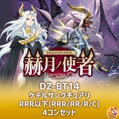 DZ-BT14】赫月ノ使者 龍が如くコラボ RRR以下 4コン 予約販売 - メルカリ