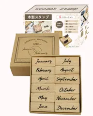 カワイイ 小さい 大きい 月 曜日 (月（フルスペル）) 数字スタンプ 木製 スタンプ CATT VICHE