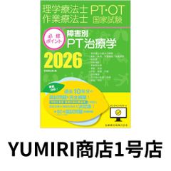 물리치료사·작업요법사 국가시험 필수 포인트 장애별 PT치료학 2026 온라인 테스트 첨부 [Aug 19, 2025] 의치약 출판