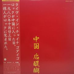 ゴダイゴ レコード2枚セット 中国后醍醐 CMソング - メルカリ