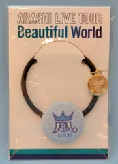 嵐 11-12年 Beautiful World 大野智 ヘアゴム *札幌/青