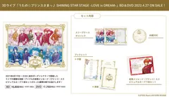 うたの☆プリンスさまっ♪ SHINING STAR STAGE -LOVE in DREAM- [Blu-ray] 一十木音也,聖川真斗,四ノ宮那月,一ノ瀬トキヤ,神宮寺レン,来栖翔,愛島セシル,寿嶺二,黒崎蘭丸,美風藍,カミュ[BD](中古)