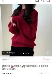 ケーブル編み ラウンドネック ニット プラム（PLUM） レッド