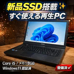 【再生PC】新品SSD搭載 Core i5 / メモリ8GB / Windows11認証済 / 初期設定済・即使用OK
