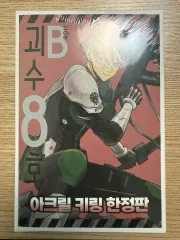 怪獣 8 ほ ナルミ 未開封 サイドビ 2 アクリル キーホルダー 限定モデル