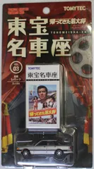 USED トミカリミテッドヴィンテージ 東宝名車座 Vol.3 日産レパードパード 1/64 240001033322のサムネイル