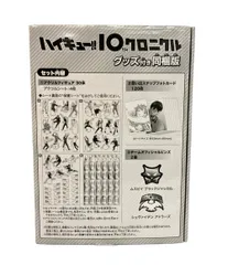集英社 ハイキュー‼︎ 10thクロニクル グッズ付き同梱版 アクリルスタンド その他
