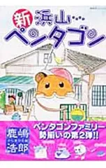 【希少レア】浜山ペンタゴン　鹿嶋 浩郎 2026年最新】浜山ペンタゴン の人気アイテム - メルカリ
