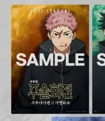 呪術廻戦 劇場版 渋谷事変 死滅回遊 特典 虎杖 悠仁 キャラクター ポスター