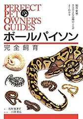 PERFECT BALL PYTHON パーフェクトボールパイソン - メルカリ