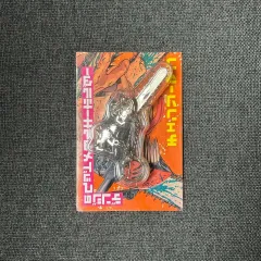 未開封) チェンソーマン メタル キーホルダー 出品