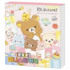 新作リラックマ ステッカーブック