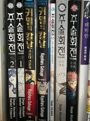 呪術廻戦 鬼滅の刃 本 まとめ