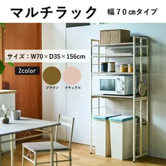 マルチラック キッチン収納 ディスプレイ収納 ブラウン ナチュラル