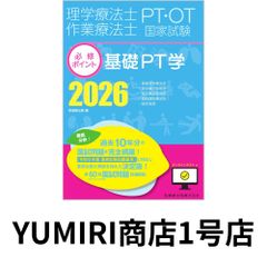 물리치료사·작업요법사 국가시험 필수 포인트 기초 PT학 2026 온라인 테스트 첨부 [Aug 04, 2025] 의치약 출판