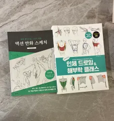 まとめ)人体ドローイング 解剖学 CLASS & アクション 漫画 スケッチ