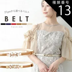 種類13:B type/キャメル ベルト レディース 細 おしゃれ ドレス 大きいサイズ フォーマル カジュアルワンピース用 上品 ウエストマーク エナメル ドレスベルト パール バックル 細ベルト 結婚式 サイズ調整可能 婦人 女性 god076