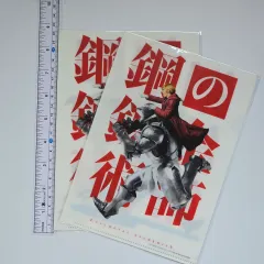 鋼の錬金術師 ミニ クリアファイル 2種 セット まとめ (未開封 新品)