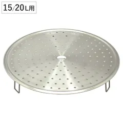 圧力鍋用蒸しす 蒸しす 15・20L用 26.5cm ステンレス製 プロビッグ用 （ ワンダーシェフ 両手圧力鍋用 蒸し皿 Wonderchef 蒸し器 オプション 部品 圧力鍋用パーツ 蒸しプレート蒸し目皿 )のサムネイル