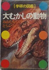 【中古本】学研の図鑑 (〔14〕) (学研の図鑑 14) /Gakken / /K0805-260205-0114 /4051022714