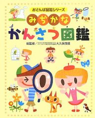 【中古本】みぢかなかんさつ図鑑 (おさんぽ図鑑シリーズ) /チャイルド本社 / /J0101-260212B-0228 /9784810000000