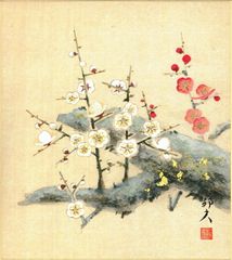山内一生　紅白梅　和紙　貼り絵　小原和紙工芸　栞　落款 小原和紙工芸画 山内一生作の「紅白梅」色紙 - メルカリ