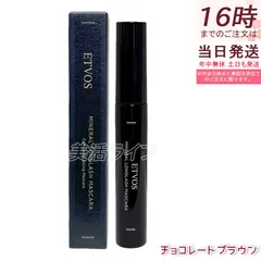 エトヴォス ミネラルロングラッシュマスカラ II チョコレートブラウン 7g マスカラ ETVOS カラーマスカラ ロング セパレート 保湿 まつ毛 目元のサムネイル