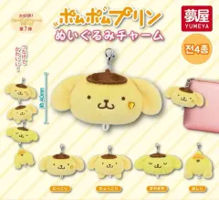 サンリオ ポムポムプリン ミニ ぬいぐるみ チャーム キーホルダー ガチャ 4種 セット