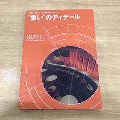 2026年最新】建築ディテール集成の人気アイテム - メルカリ