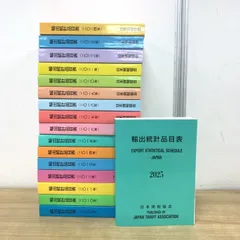 2026年最新】輸出品目統計表の人気アイテム - メルカリ