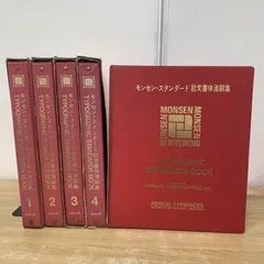 2026年最新】モンセン書体の人気アイテム - メルカリ