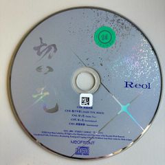 절단(맥시 싱글)/Reol