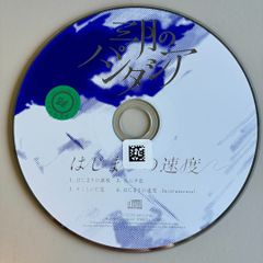 시작의 속도(맥시 싱글)/3월의 판타시아