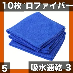 【吸水速乾・高耐久】マイクロファイバー クロス 3枚/5枚/10枚セット 自動車 バイク ガラス 家事用 小型タオル 洗車タオル 拭き取り タオル【3枚セット】