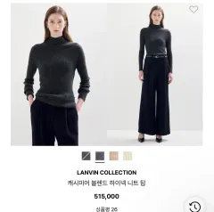 ランバン カシミア タートルネック ニット