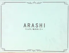 嵐 ノベルティ/販促品 Truth/風の向こうへ レターセット