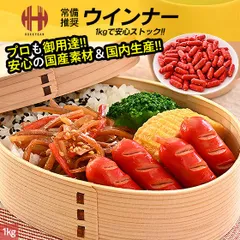 ウインナー 1kg ソーセージ ウインナーソーセージ お徳用 業務用 お弁当 おかず 冷凍 加熱食肉製品（加熱後包装）のサムネイル