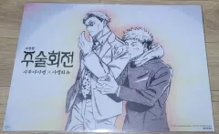 呪術廻戦 渋谷事変 x 滅回遊 虎杖 & 七海 A3 ポスター