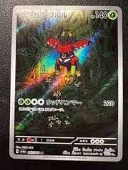 メラルバ C 2枚 [SV8 013/106](拡張パック「超電ブレイカー