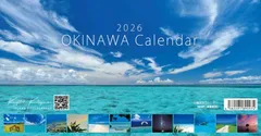 [수량 한정] 키타지마 키요타카) 데스크톱 버전 (사진: 오키나와 섬 여행 달력 2026)