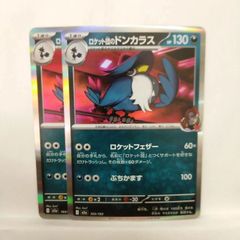 ポケカ ロケット団のドンカラス Rミラー - メルカリ